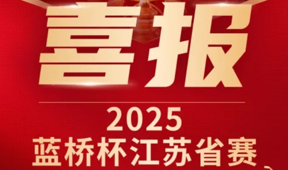 喜讯！艾弗森贝博ballbet官网科技菁英学员再创蓝桥杯大赛辉煌！